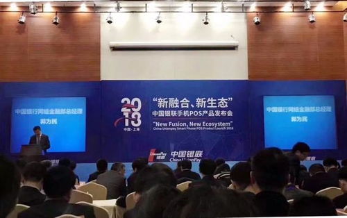金聯匯通參加中國銀聯手機pos產品發布會
